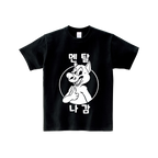 DEAD INSIDE t-shirt (Korean ver.)